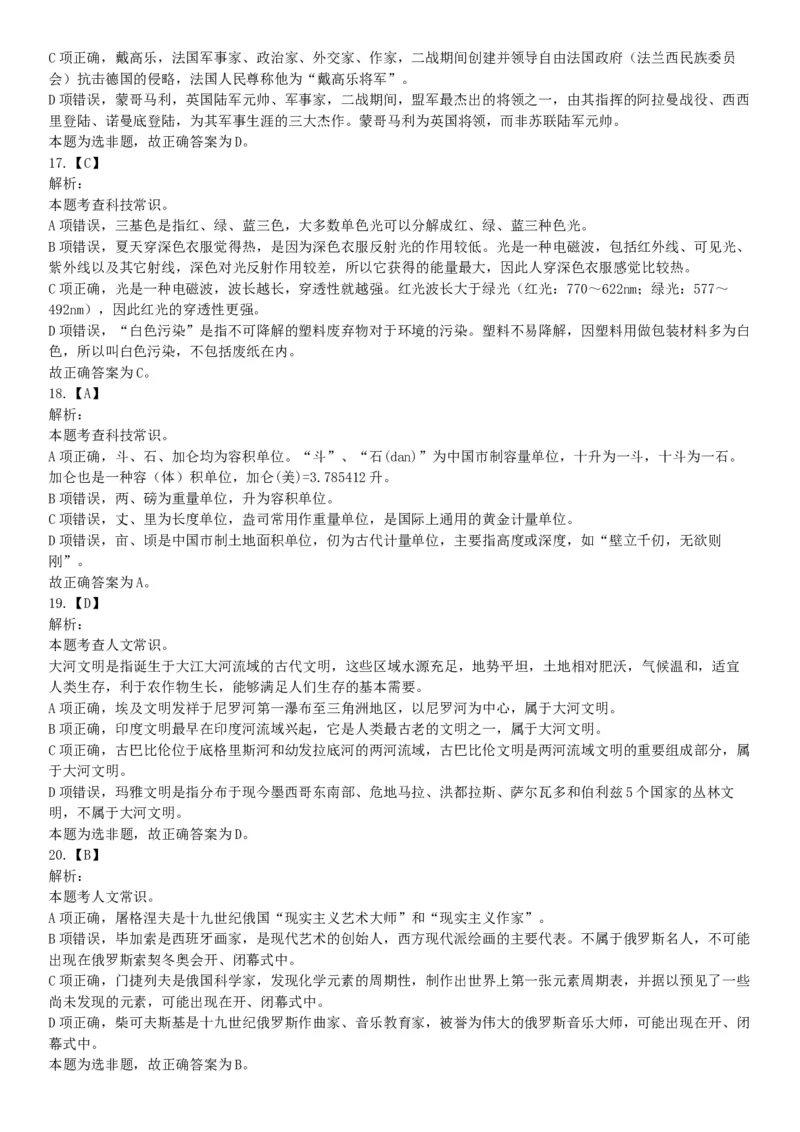 2015年上半年全国事业单位联考A类《职业能力倾向测验》题（内蒙古甘肃宁夏浙江）（网友回忆版）_26事业职测+综合_闲鱼2026事业单位职测+综合_职测+综合真题合集ABCDE_联考A类