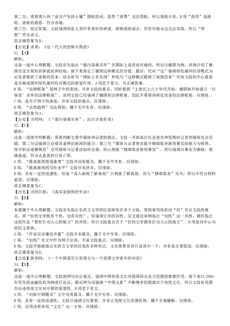 2015年上半年全国事业单位联考A类《职业能力倾向测验》题（内蒙古甘肃宁夏浙江）（网友回忆版）_26事业职测+综合_闲鱼2026事业单位职测+综合_职测+综合真题合集ABCDE_联考A类