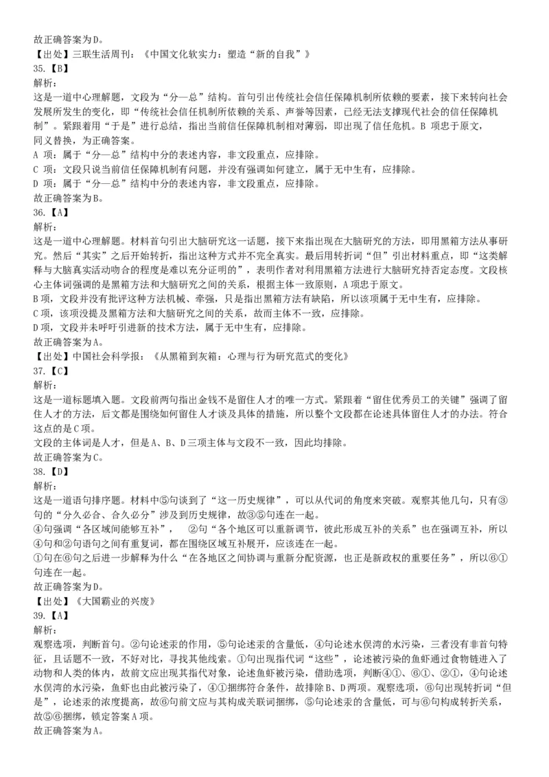 2015年上半年全国事业单位联考A类《职业能力倾向测验》题（内蒙古甘肃宁夏浙江）（网友回忆版）_26事业职测+综合_闲鱼2026事业单位职测+综合_职测+综合真题合集ABCDE_联考A类