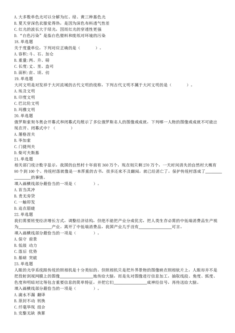 2015年上半年全国事业单位联考A类《职业能力倾向测验》题（内蒙古甘肃宁夏浙江）（网友回忆版）_26事业职测+综合_闲鱼2026事业单位职测+综合_职测+综合真题合集ABCDE_联考A类