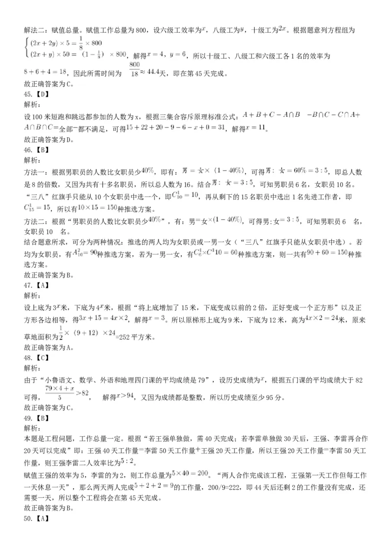 2015年上半年全国事业单位联考A类《职业能力倾向测验》题（内蒙古甘肃宁夏浙江）（网友回忆版）_26事业职测+综合_闲鱼2026事业单位职测+综合_职测+综合真题合集ABCDE_联考A类