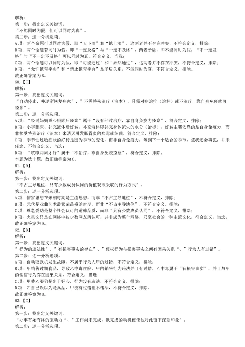 2015年上半年全国事业单位联考A类《职业能力倾向测验》题（内蒙古甘肃宁夏浙江）（网友回忆版）_26事业职测+综合_闲鱼2026事业单位职测+综合_职测+综合真题合集ABCDE_联考A类