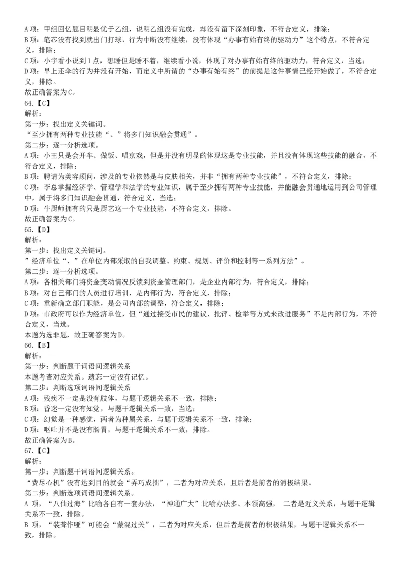 2015年上半年全国事业单位联考A类《职业能力倾向测验》题（内蒙古甘肃宁夏浙江）（网友回忆版）_26事业职测+综合_闲鱼2026事业单位职测+综合_职测+综合真题合集ABCDE_联考A类