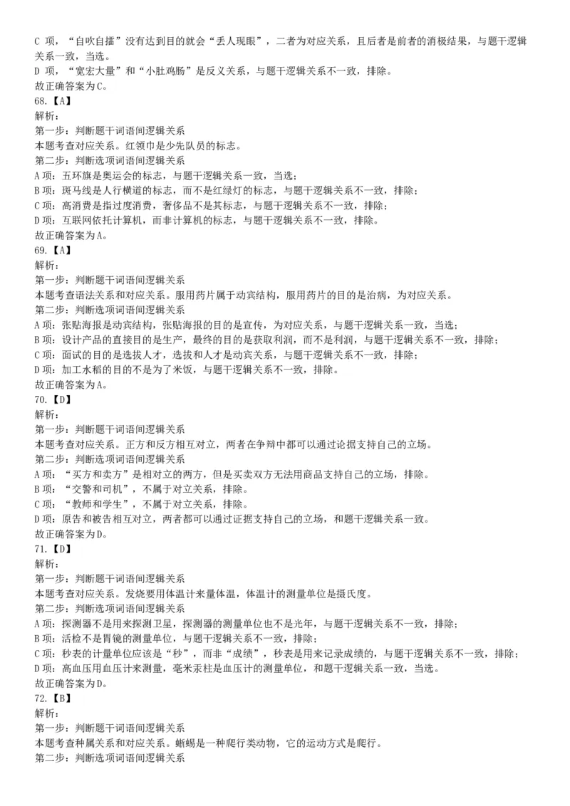 2015年上半年全国事业单位联考A类《职业能力倾向测验》题（内蒙古甘肃宁夏浙江）（网友回忆版）_26事业职测+综合_闲鱼2026事业单位职测+综合_职测+综合真题合集ABCDE_联考A类