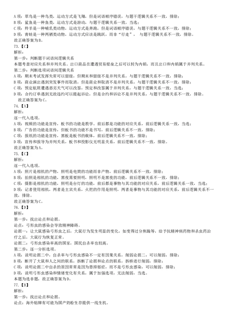 2015年上半年全国事业单位联考A类《职业能力倾向测验》题（内蒙古甘肃宁夏浙江）（网友回忆版）_26事业职测+综合_闲鱼2026事业单位职测+综合_职测+综合真题合集ABCDE_联考A类