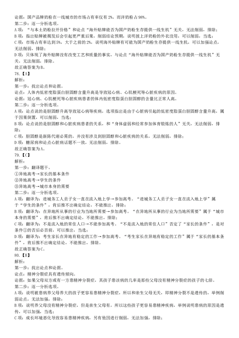 2015年上半年全国事业单位联考A类《职业能力倾向测验》题（内蒙古甘肃宁夏浙江）（网友回忆版）_26事业职测+综合_闲鱼2026事业单位职测+综合_职测+综合真题合集ABCDE_联考A类