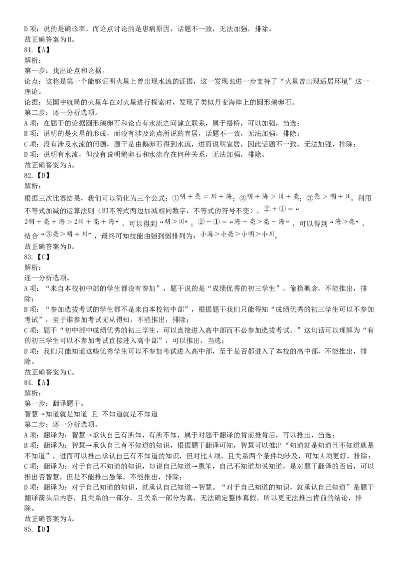 2015年上半年全国事业单位联考A类《职业能力倾向测验》题（内蒙古甘肃宁夏浙江）（网友回忆版）_26事业职测+综合_闲鱼2026事业单位职测+综合_职测+综合真题合集ABCDE_联考A类