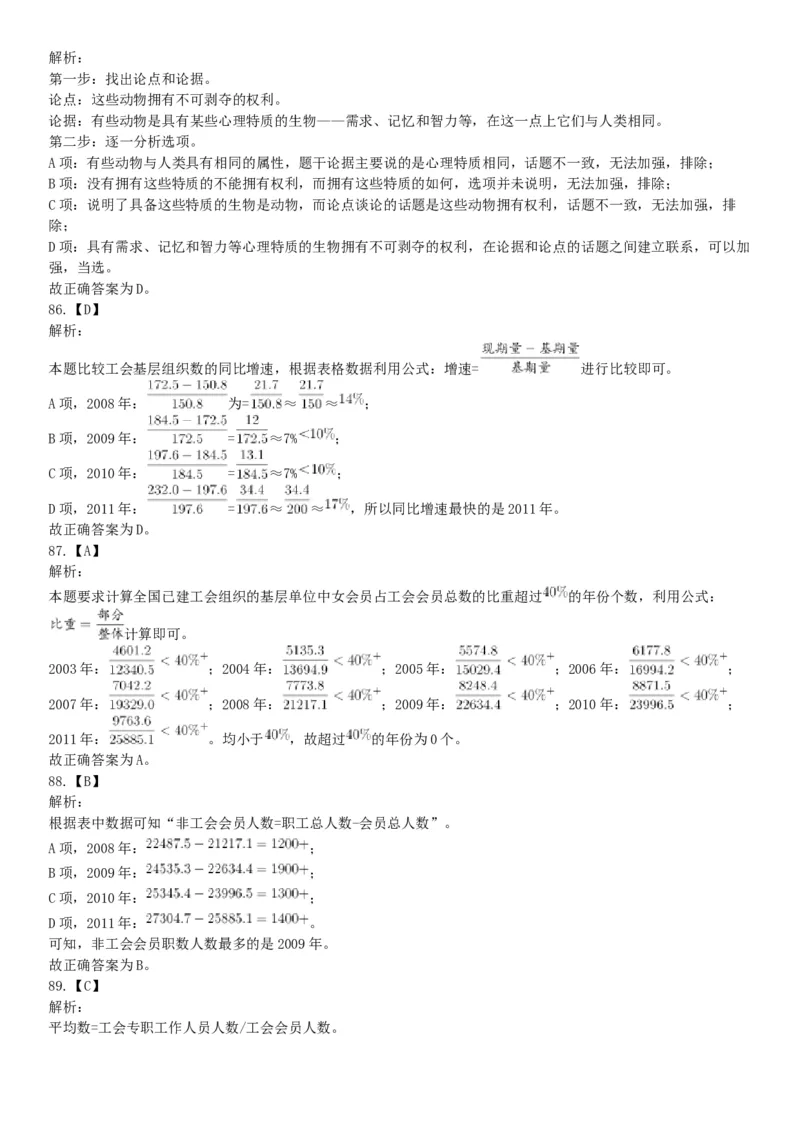 2015年上半年全国事业单位联考A类《职业能力倾向测验》题（内蒙古甘肃宁夏浙江）（网友回忆版）_26事业职测+综合_闲鱼2026事业单位职测+综合_职测+综合真题合集ABCDE_联考A类