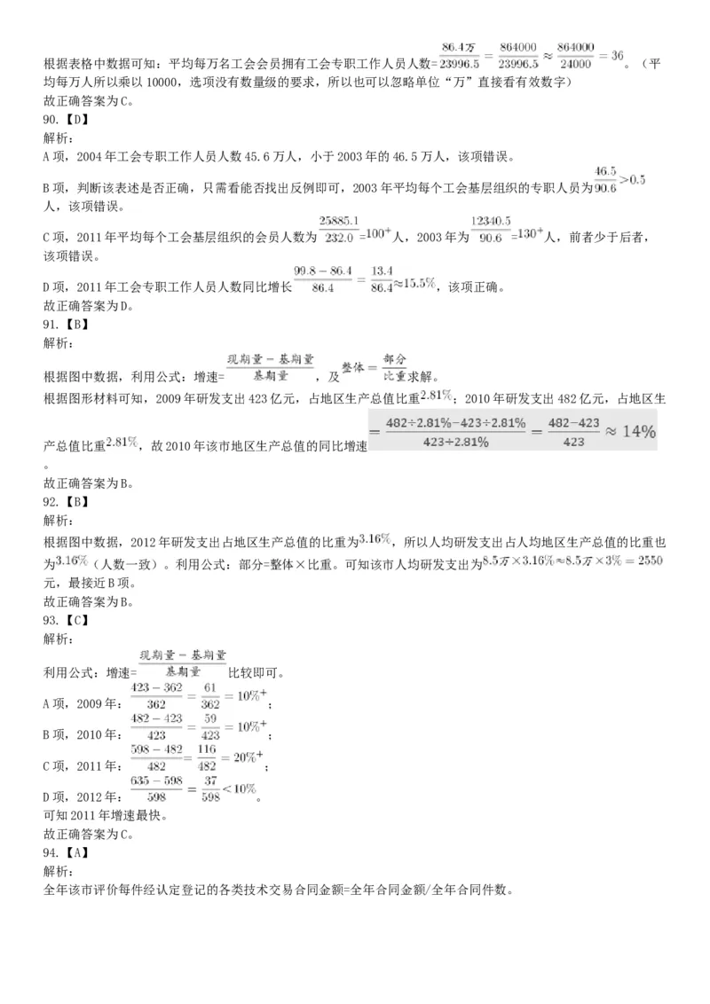2015年上半年全国事业单位联考A类《职业能力倾向测验》题（内蒙古甘肃宁夏浙江）（网友回忆版）_26事业职测+综合_闲鱼2026事业单位职测+综合_职测+综合真题合集ABCDE_联考A类