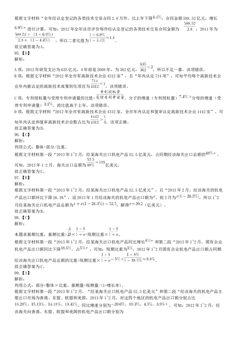 2015年上半年全国事业单位联考A类《职业能力倾向测验》题（内蒙古甘肃宁夏浙江）（网友回忆版）_26事业职测+综合_闲鱼2026事业单位职测+综合_职测+综合真题合集ABCDE_联考A类