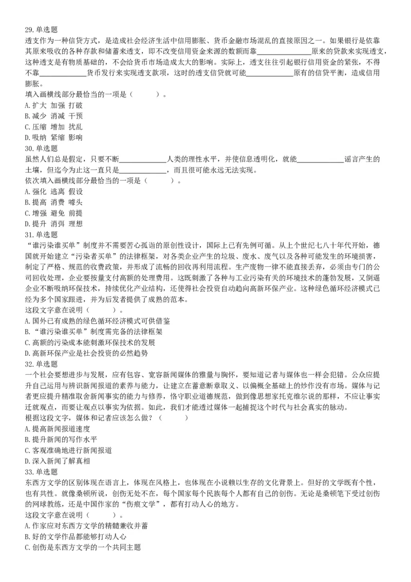 2015年上半年全国事业单位联考A类《职业能力倾向测验》题（内蒙古甘肃宁夏浙江）（网友回忆版）_26事业职测+综合_闲鱼2026事业单位职测+综合_职测+综合真题合集ABCDE_联考A类