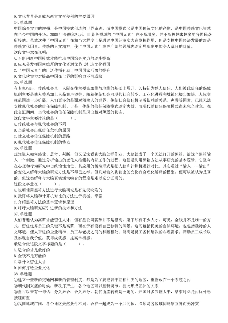 2015年上半年全国事业单位联考A类《职业能力倾向测验》题（内蒙古甘肃宁夏浙江）（网友回忆版）_26事业职测+综合_闲鱼2026事业单位职测+综合_职测+综合真题合集ABCDE_联考A类