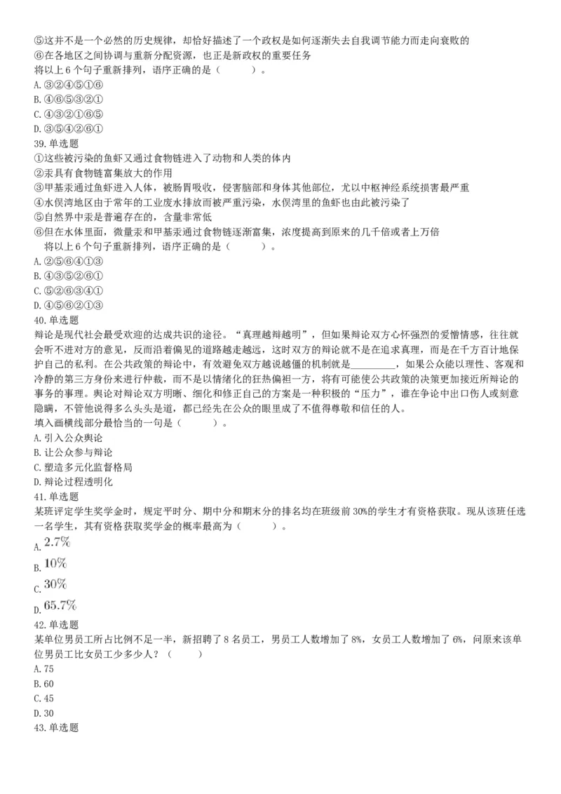 2015年上半年全国事业单位联考A类《职业能力倾向测验》题（内蒙古甘肃宁夏浙江）（网友回忆版）_26事业职测+综合_闲鱼2026事业单位职测+综合_职测+综合真题合集ABCDE_联考A类