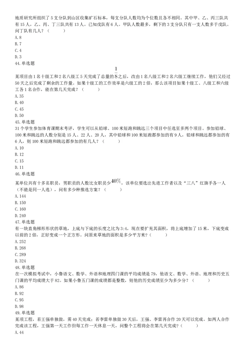 2015年上半年全国事业单位联考A类《职业能力倾向测验》题（内蒙古甘肃宁夏浙江）（网友回忆版）_26事业职测+综合_闲鱼2026事业单位职测+综合_职测+综合真题合集ABCDE_联考A类