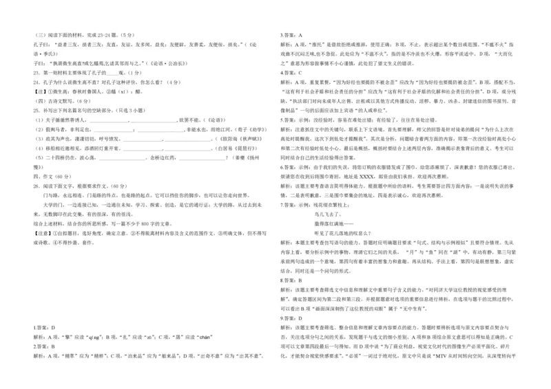 2014年浙江省高考语文（解析版）_全国卷+地方卷_1.语文_1.语文高考真题试卷_2008-2020年_地方卷_浙江高考语文08-21_A3word版_PDF版（赠送）