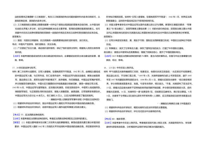 2014年全国统一高考历史试卷（新课标Ⅱ）（解析版）_全国卷+地方卷_7.历史_1.历史高考真题试卷_2008-2020年_全国卷_全国统一高考历史（新课标ⅱ）08-21_A3word版