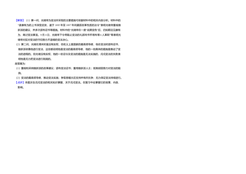 2014年全国统一高考历史试卷（新课标Ⅱ）（解析版）_全国卷+地方卷_7.历史_1.历史高考真题试卷_2008-2020年_全国卷_全国统一高考历史（新课标ⅱ）08-21_A3word版