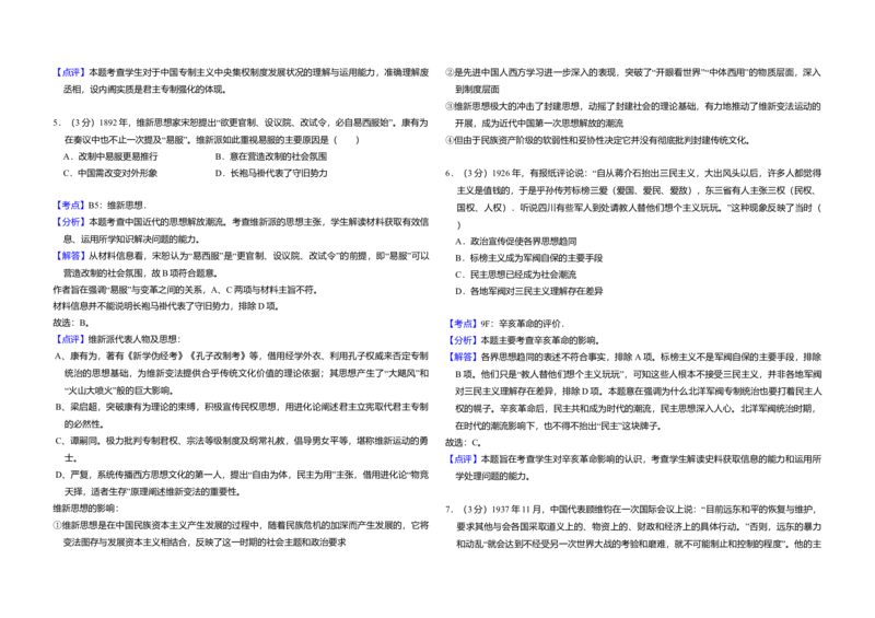 2014年全国统一高考历史试卷（新课标Ⅱ）（解析版）_全国卷+地方卷_7.历史_1.历史高考真题试卷_2008-2020年_全国卷_全国统一高考历史（新课标ⅱ）08-21_A3word版