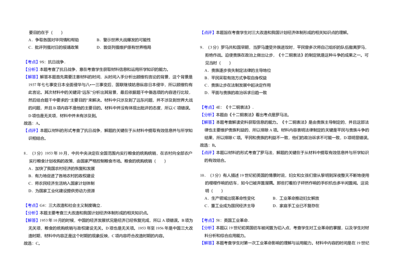 2014年全国统一高考历史试卷（新课标Ⅱ）（解析版）_全国卷+地方卷_7.历史_1.历史高考真题试卷_2008-2020年_全国卷_全国统一高考历史（新课标ⅱ）08-21_A3word版
