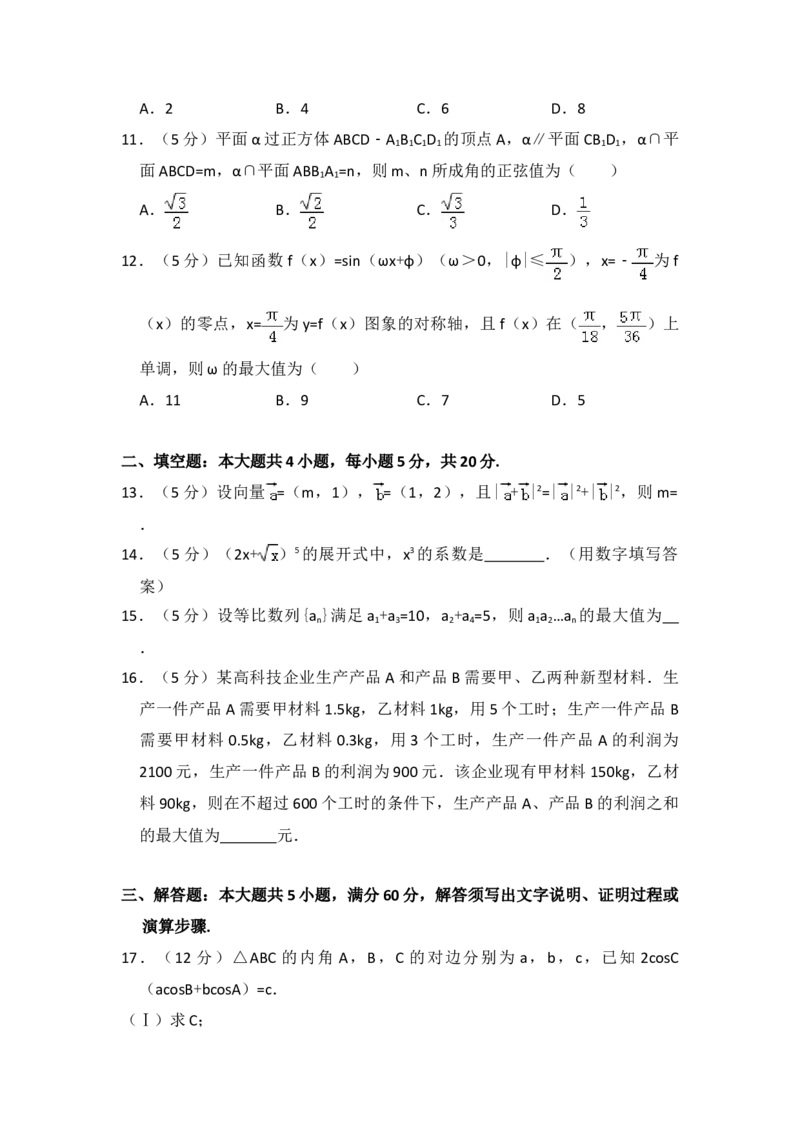 2016年全国统一高考数学试卷（理科）（新课标Ⅰ）（原卷版）_全国卷+地方卷_2.数学_1.数学高考真题试卷_2008-2020年_地方卷_福建高考数学07-22_A4word版