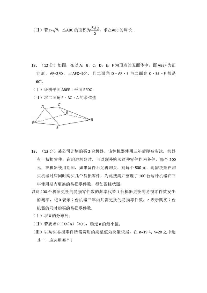2016年全国统一高考数学试卷（理科）（新课标Ⅰ）（原卷版）_全国卷+地方卷_2.数学_1.数学高考真题试卷_2008-2020年_地方卷_福建高考数学07-22_A4word版