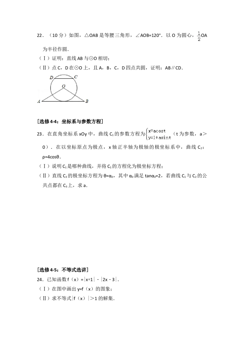 2016年全国统一高考数学试卷（理科）（新课标Ⅰ）（原卷版）_全国卷+地方卷_2.数学_1.数学高考真题试卷_2008-2020年_地方卷_福建高考数学07-22_A4word版