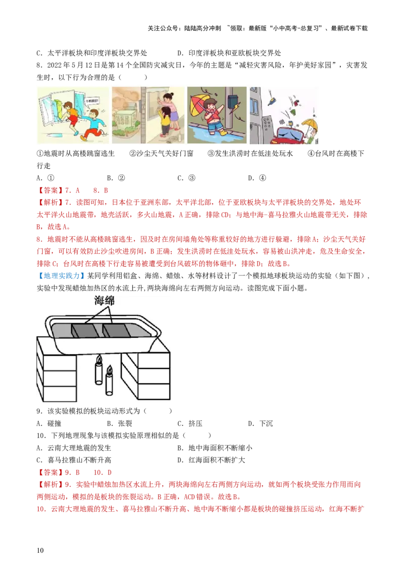 专题04陆地和海洋（好题帮）-备战2024年中考地理一轮复习考点帮（全国通用）（解析版）_02中考总复习（2026版更新中）_09-地理-中考总复习_2024年中考复习资料_一轮复习_配套练习