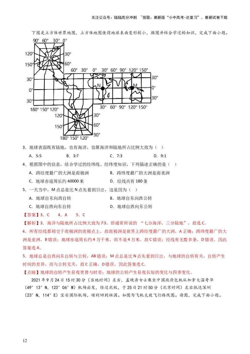 专题04陆地和海洋（好题帮）-备战2024年中考地理一轮复习考点帮（全国通用）（解析版）_02中考总复习（2026版更新中）_09-地理-中考总复习_2024年中考复习资料_一轮复习_配套练习