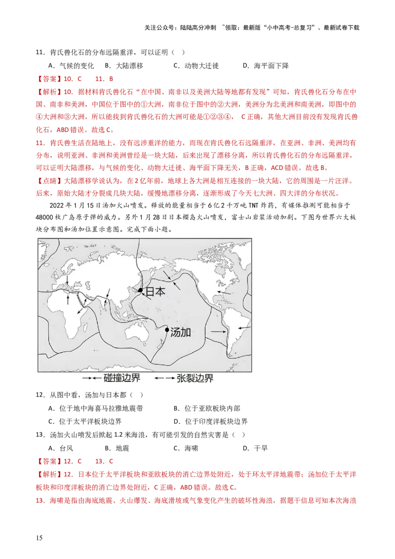 专题04陆地和海洋（好题帮）-备战2024年中考地理一轮复习考点帮（全国通用）（解析版）_02中考总复习（2026版更新中）_09-地理-中考总复习_2024年中考复习资料_一轮复习_配套练习