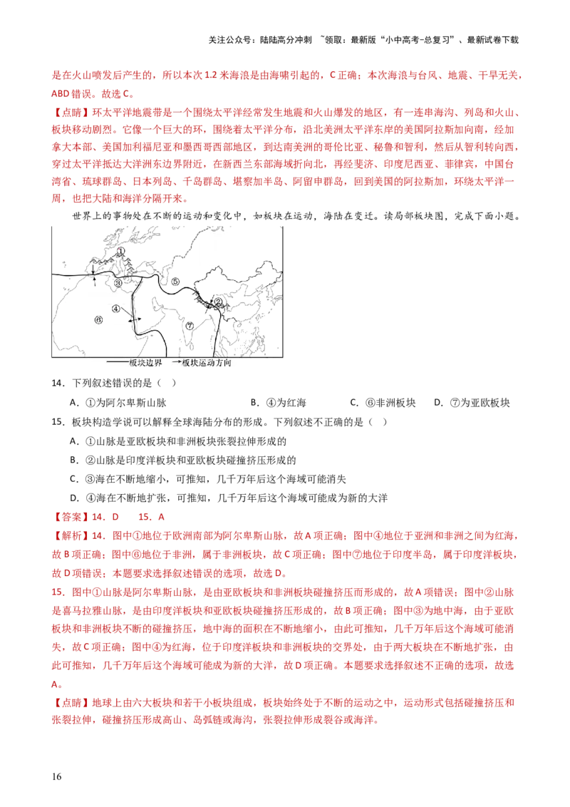 专题04陆地和海洋（好题帮）-备战2024年中考地理一轮复习考点帮（全国通用）（解析版）_02中考总复习（2026版更新中）_09-地理-中考总复习_2024年中考复习资料_一轮复习_配套练习