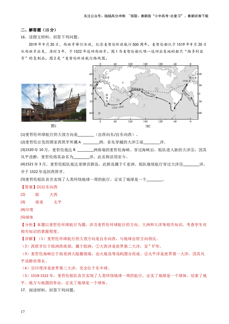 专题04陆地和海洋（好题帮）-备战2024年中考地理一轮复习考点帮（全国通用）（解析版）_02中考总复习（2026版更新中）_09-地理-中考总复习_2024年中考复习资料_一轮复习_配套练习