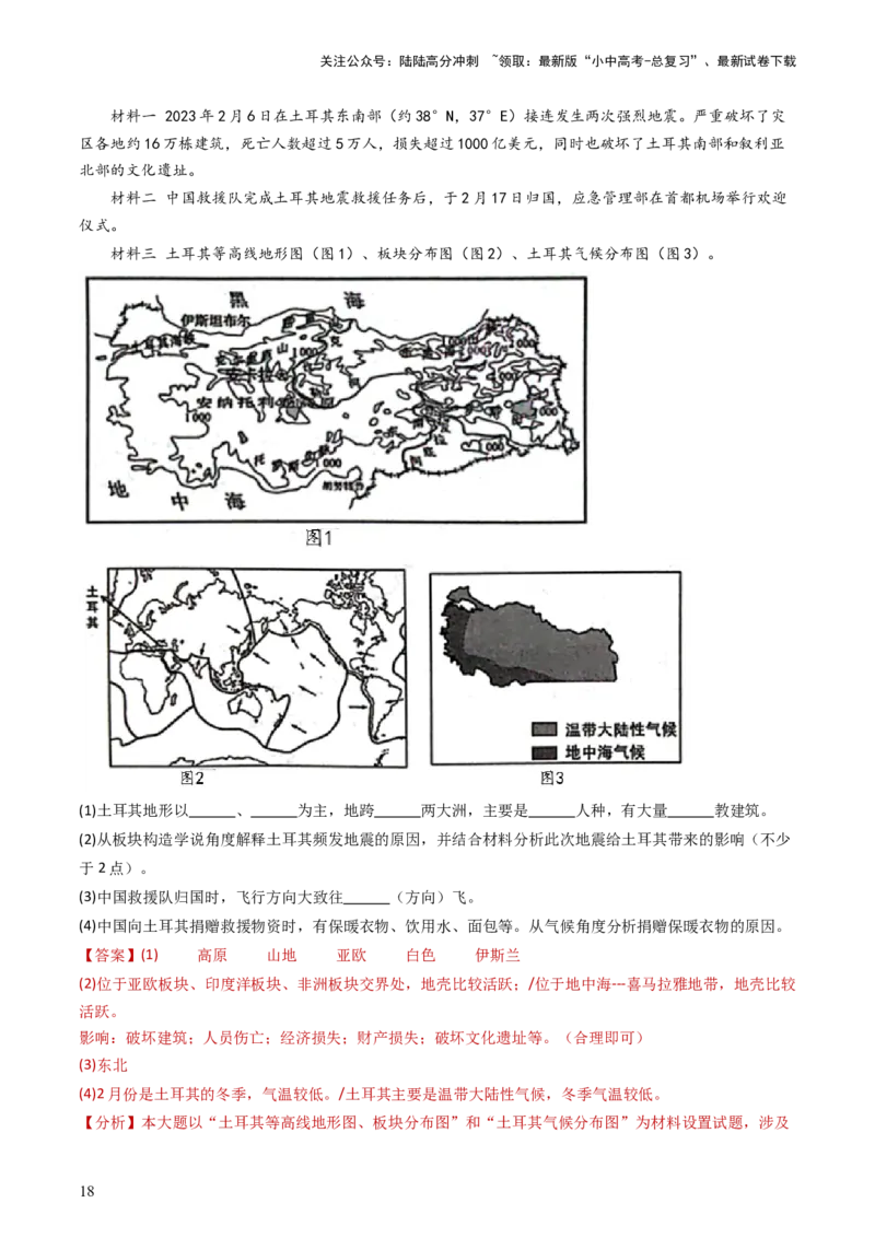 专题04陆地和海洋（好题帮）-备战2024年中考地理一轮复习考点帮（全国通用）（解析版）_02中考总复习（2026版更新中）_09-地理-中考总复习_2024年中考复习资料_一轮复习_配套练习