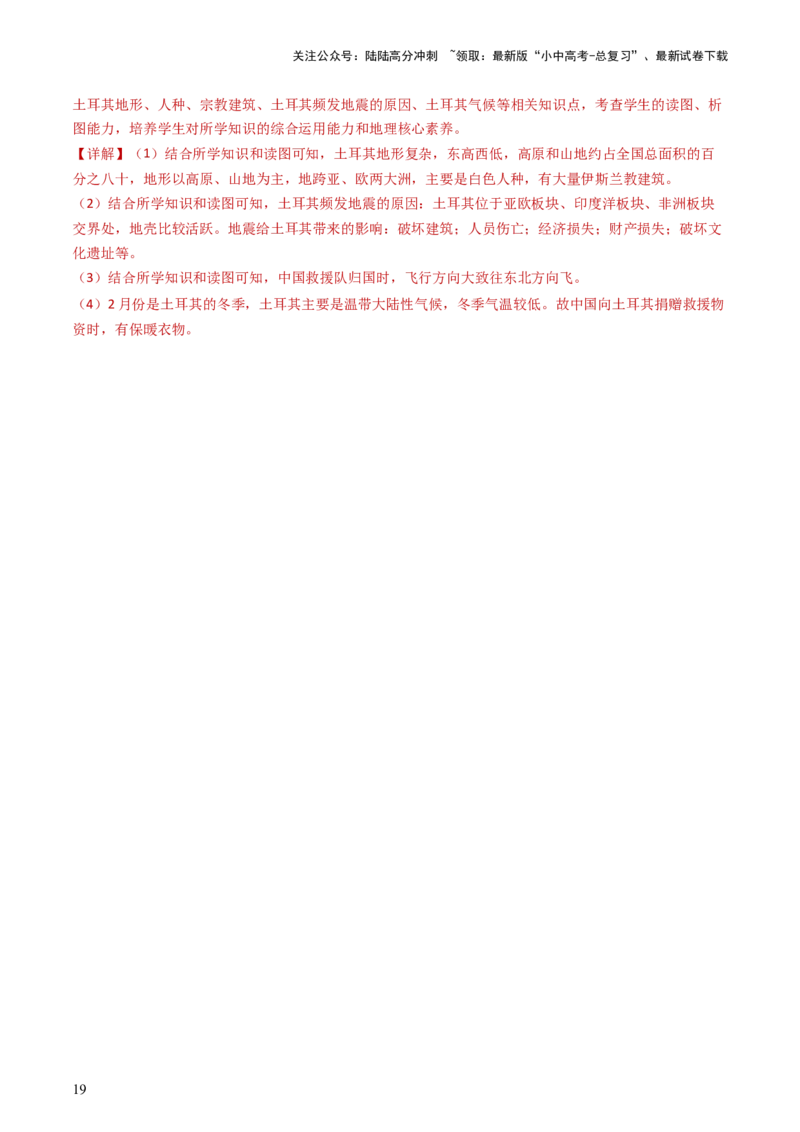 专题04陆地和海洋（好题帮）-备战2024年中考地理一轮复习考点帮（全国通用）（解析版）_02中考总复习（2026版更新中）_09-地理-中考总复习_2024年中考复习资料_一轮复习_配套练习