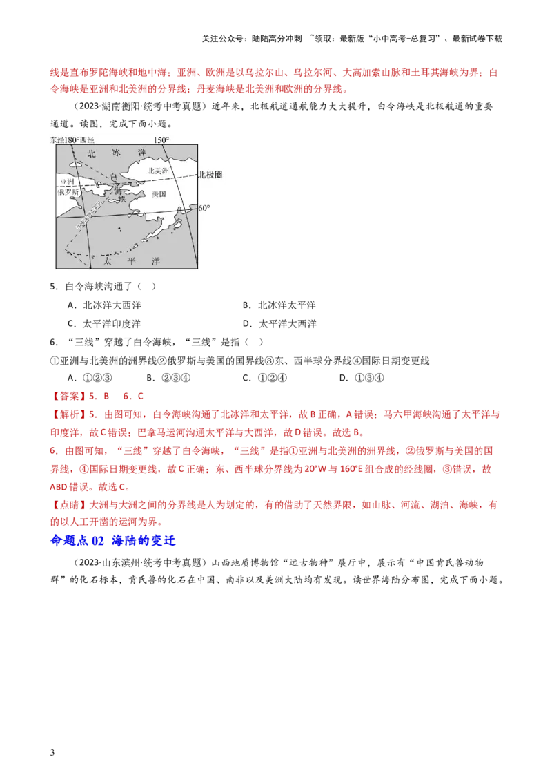 专题04陆地和海洋（好题帮）-备战2024年中考地理一轮复习考点帮（全国通用）（解析版）_02中考总复习（2026版更新中）_09-地理-中考总复习_2024年中考复习资料_一轮复习_配套练习