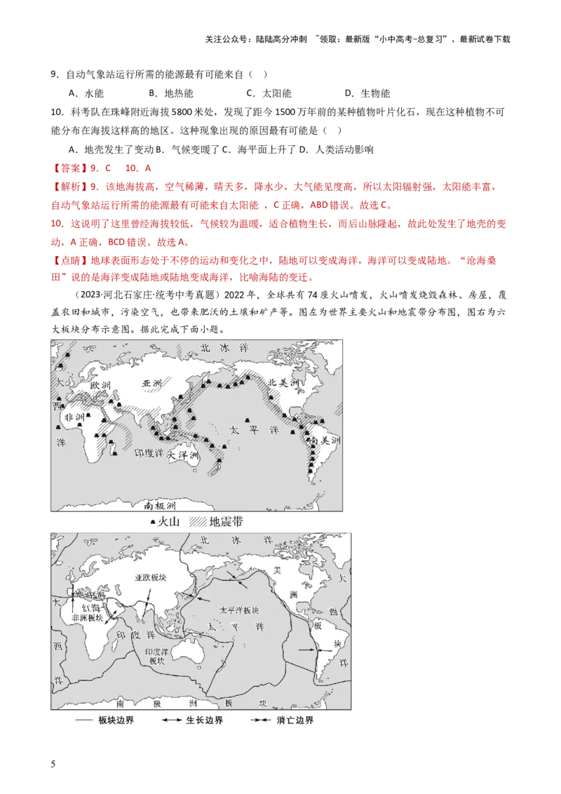 专题04陆地和海洋（好题帮）-备战2024年中考地理一轮复习考点帮（全国通用）（解析版）_02中考总复习（2026版更新中）_09-地理-中考总复习_2024年中考复习资料_一轮复习_配套练习