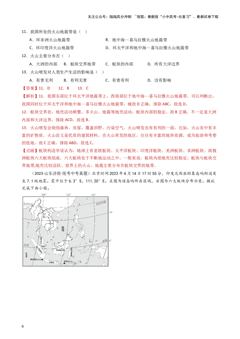 专题04陆地和海洋（好题帮）-备战2024年中考地理一轮复习考点帮（全国通用）（解析版）_02中考总复习（2026版更新中）_09-地理-中考总复习_2024年中考复习资料_一轮复习_配套练习