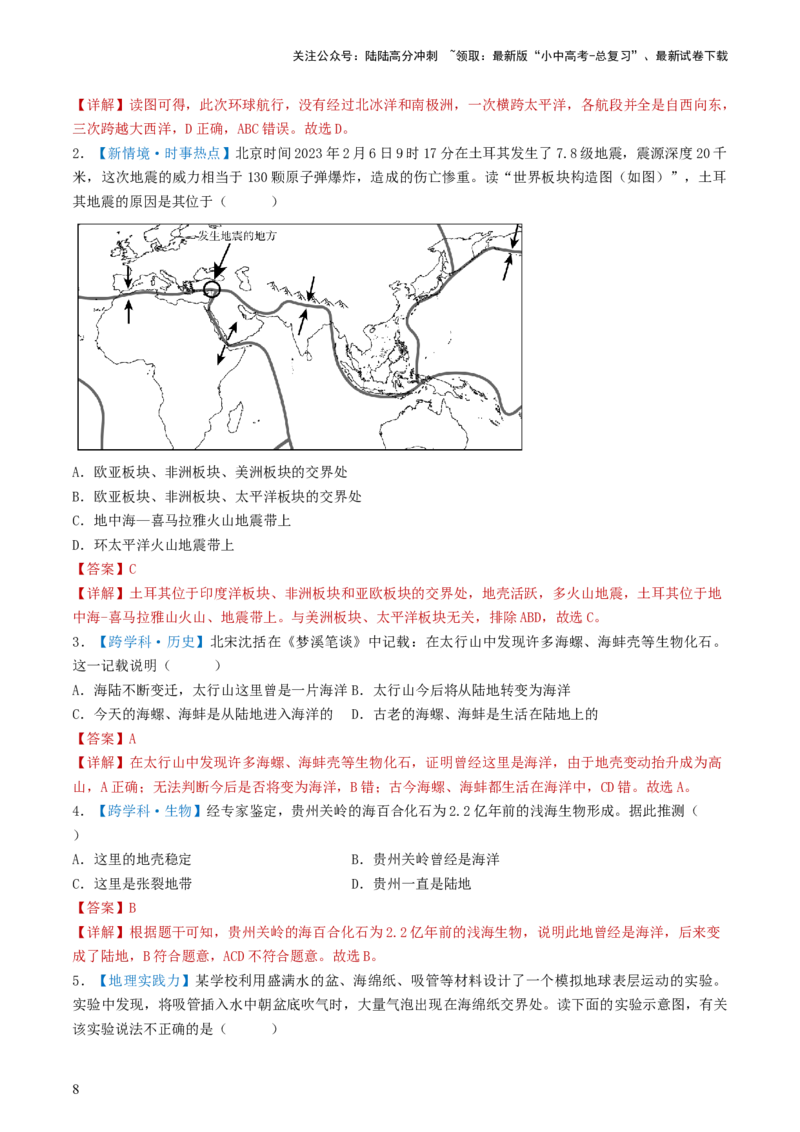 专题04陆地和海洋（好题帮）-备战2024年中考地理一轮复习考点帮（全国通用）（解析版）_02中考总复习（2026版更新中）_09-地理-中考总复习_2024年中考复习资料_一轮复习_配套练习