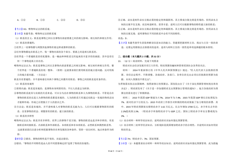 2015年全国统一高考政治试卷（新课标Ⅰ）（解析版）_全国卷+地方卷_9.政治_1.政治高考真题试卷_2008-2020年_全国卷_全国统一高考政治（新课标ⅰ）08-20_A3word版_PDF版（赠送）