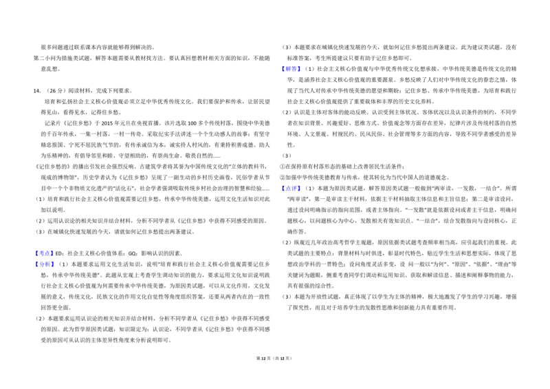 2015年全国统一高考政治试卷（新课标Ⅰ）（解析版）_全国卷+地方卷_9.政治_1.政治高考真题试卷_2008-2020年_全国卷_全国统一高考政治（新课标ⅰ）08-20_A3word版_PDF版（赠送）