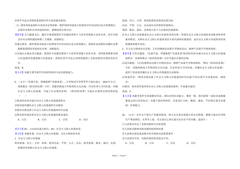 2015年全国统一高考政治试卷（新课标Ⅰ）（解析版）_全国卷+地方卷_9.政治_1.政治高考真题试卷_2008-2020年_全国卷_全国统一高考政治（新课标ⅰ）08-20_A3word版_PDF版（赠送）