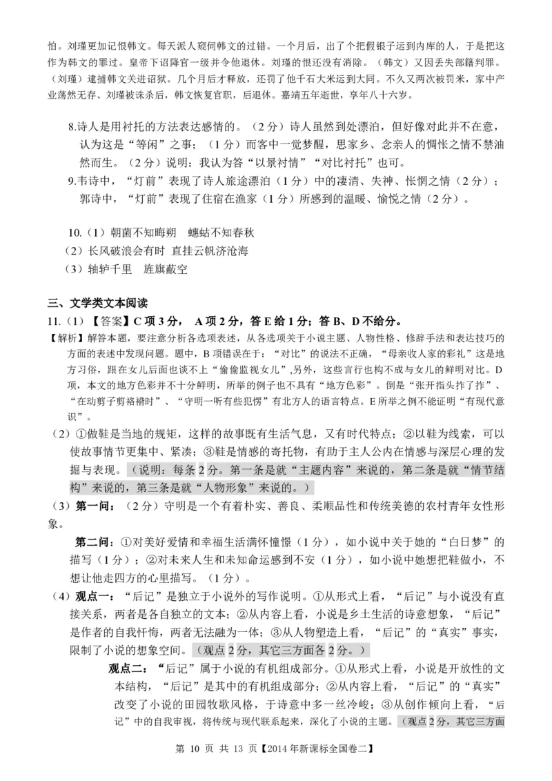 2014年海南高考语文试题及答案_全国卷+地方卷_1.语文_1.语文高考真题试卷_2008-2020年_地方卷_海南高考语文08-21_A4word版_PDF版（赠送）