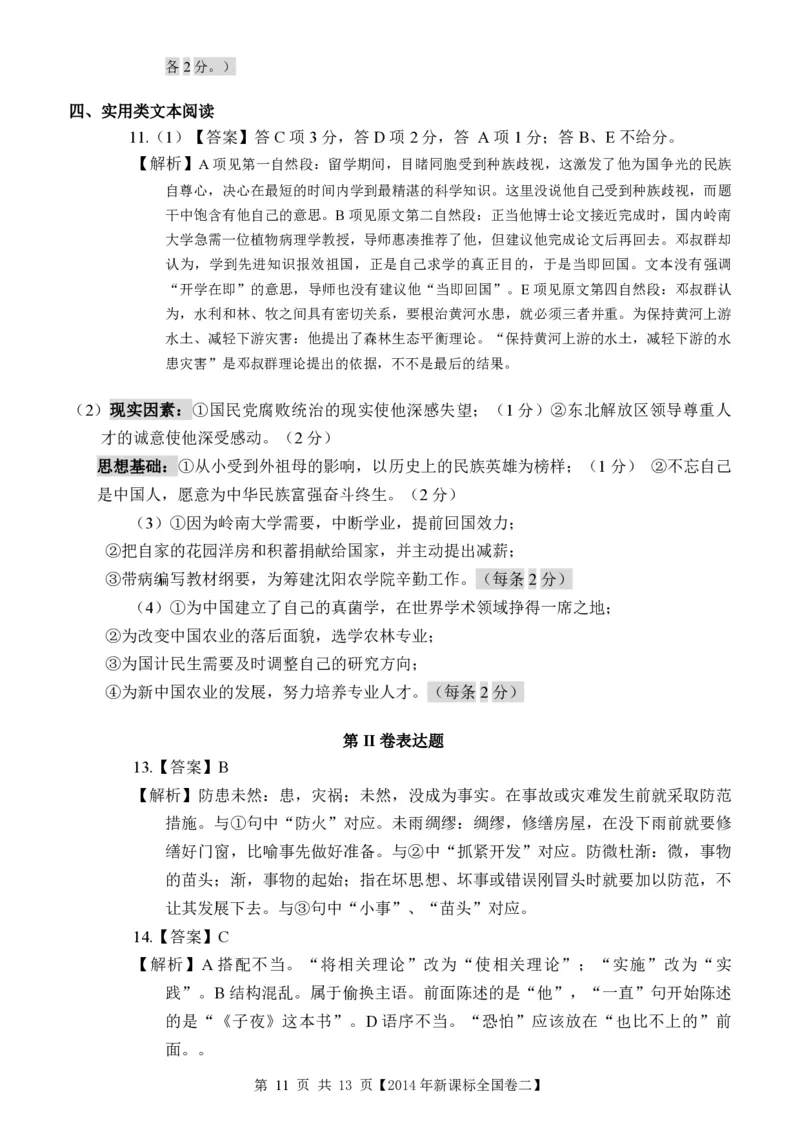 2014年海南高考语文试题及答案_全国卷+地方卷_1.语文_1.语文高考真题试卷_2008-2020年_地方卷_海南高考语文08-21_A4word版_PDF版（赠送）