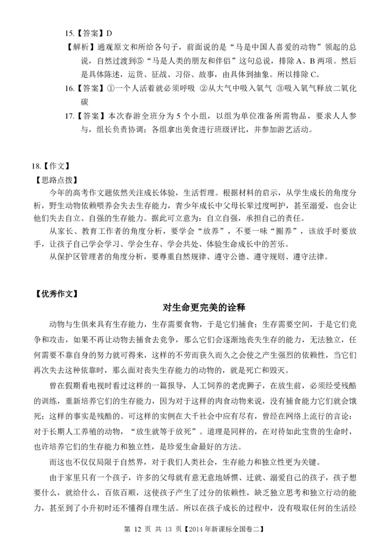 2014年海南高考语文试题及答案_全国卷+地方卷_1.语文_1.语文高考真题试卷_2008-2020年_地方卷_海南高考语文08-21_A4word版_PDF版（赠送）