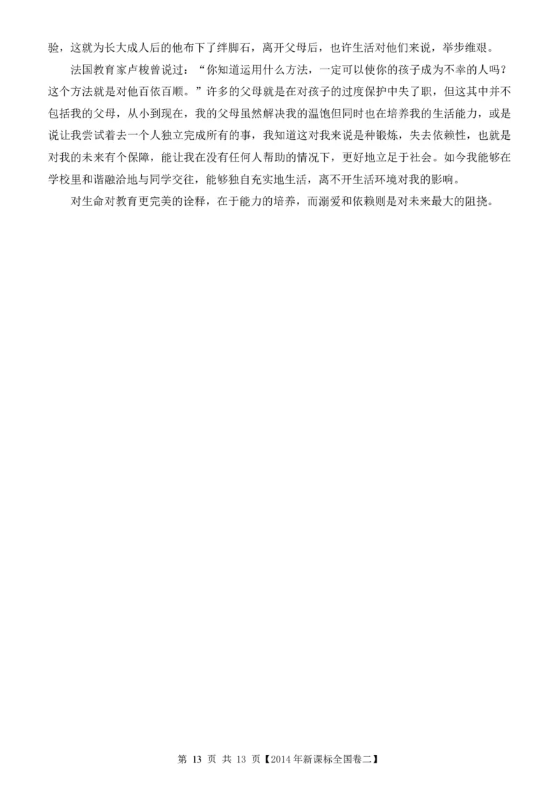 2014年海南高考语文试题及答案_全国卷+地方卷_1.语文_1.语文高考真题试卷_2008-2020年_地方卷_海南高考语文08-21_A4word版_PDF版（赠送）