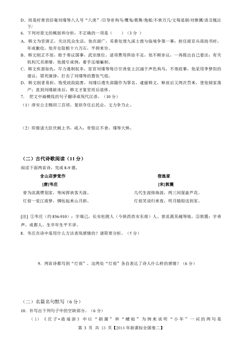 2014年海南高考语文试题及答案_全国卷+地方卷_1.语文_1.语文高考真题试卷_2008-2020年_地方卷_海南高考语文08-21_A4word版_PDF版（赠送）