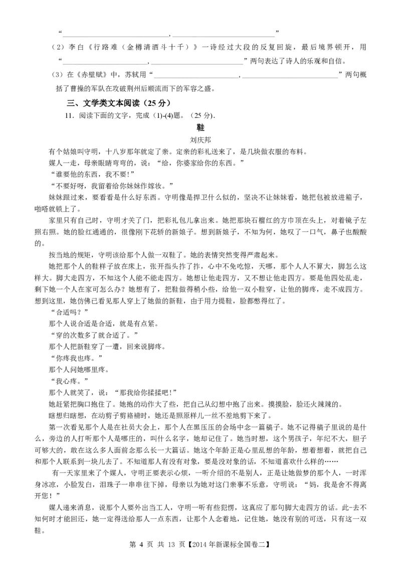 2014年海南高考语文试题及答案_全国卷+地方卷_1.语文_1.语文高考真题试卷_2008-2020年_地方卷_海南高考语文08-21_A4word版_PDF版（赠送）