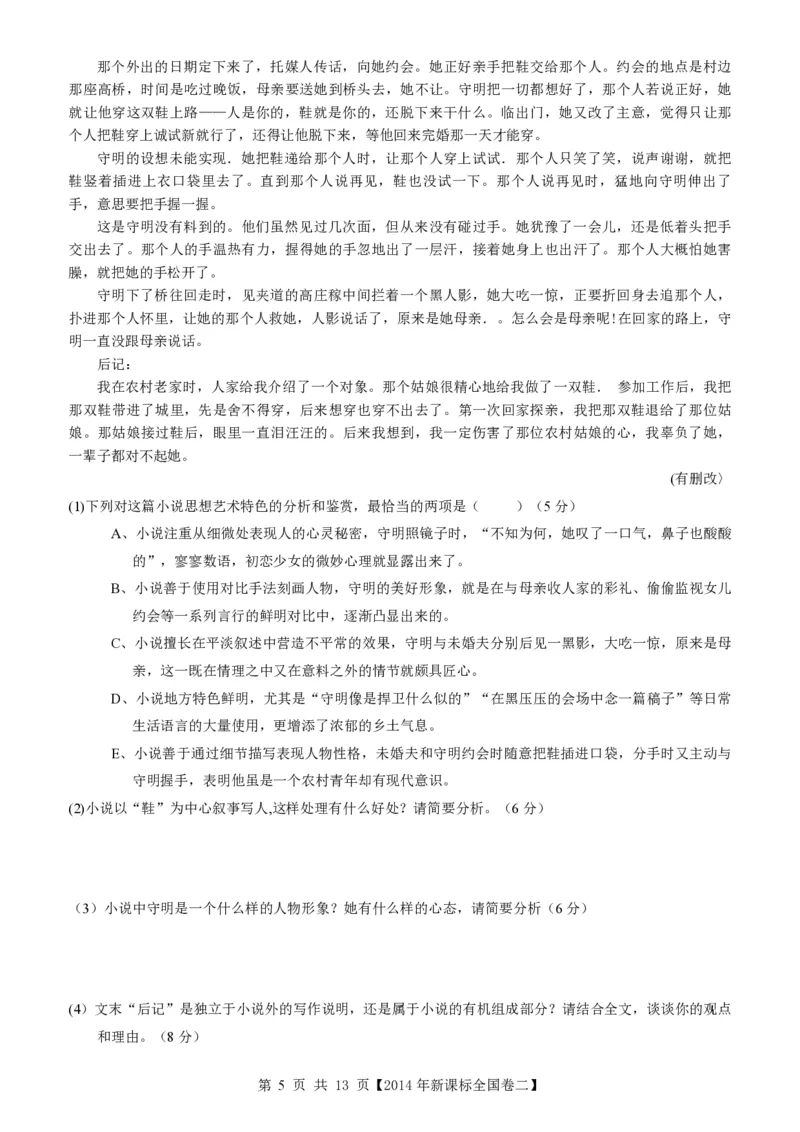 2014年海南高考语文试题及答案_全国卷+地方卷_1.语文_1.语文高考真题试卷_2008-2020年_地方卷_海南高考语文08-21_A4word版_PDF版（赠送）