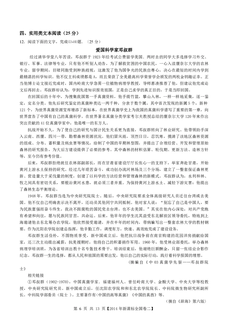 2014年海南高考语文试题及答案_全国卷+地方卷_1.语文_1.语文高考真题试卷_2008-2020年_地方卷_海南高考语文08-21_A4word版_PDF版（赠送）