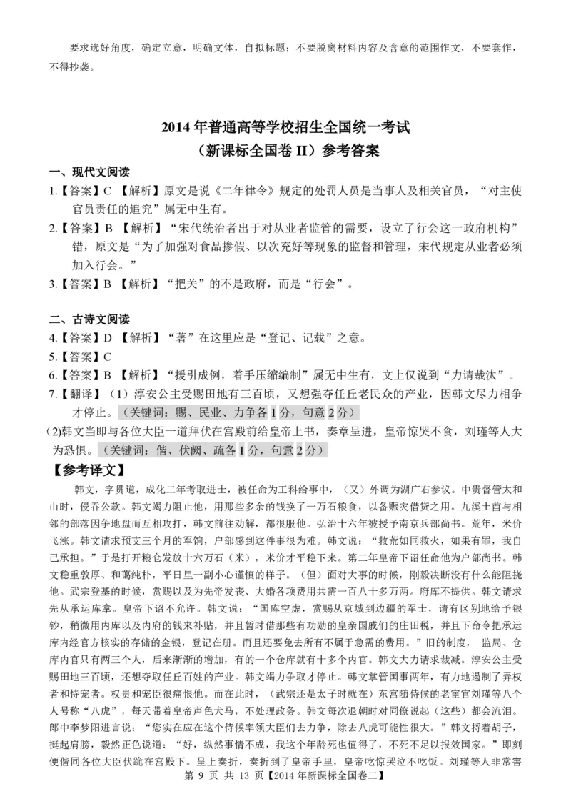 2014年海南高考语文试题及答案_全国卷+地方卷_1.语文_1.语文高考真题试卷_2008-2020年_地方卷_海南高考语文08-21_A4word版_PDF版（赠送）