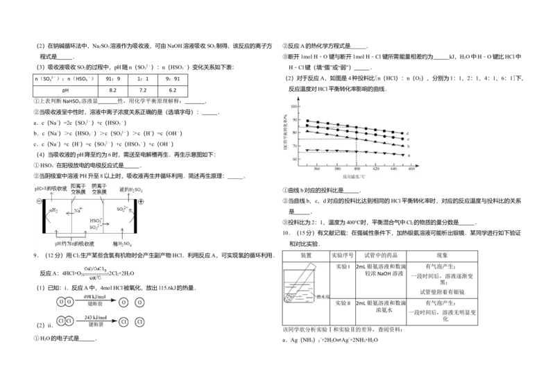 2012年北京市高考化学试卷（原卷版）_全国卷+地方卷_5.化学_1.化学高考真题试卷_2008-2020年_地方卷_北京高考化学2008-2020_A3word版